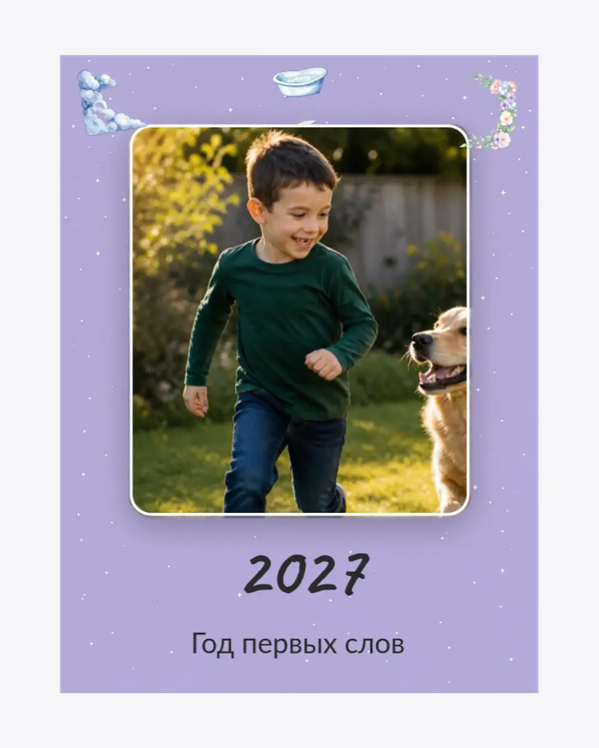Год первых слов.